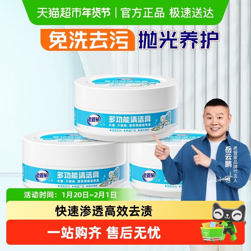 老管家小白鞋清洗剂去污增白提亮去黄洗鞋去氧化刷鞋多功能清洁膏,洗护清洁剂/卫生巾/纸/香薰,多用途清洁剂,淘宝优惠券,粉丝福利购,淘宝优惠卷