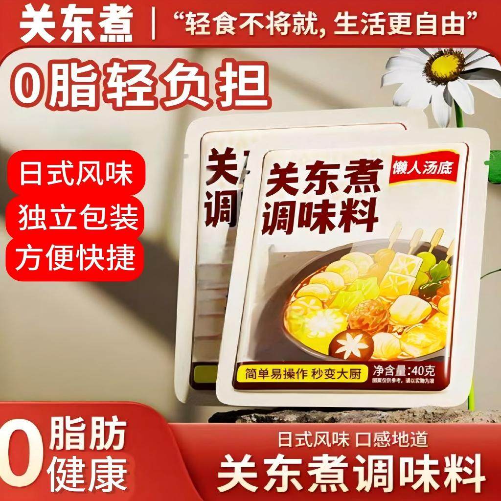 关东煮汤料日式调味包汤料汁0脂肪0蔗糖调味料火锅底料水煮菜汤底,粮油调味/速食/干货/烘焙,复合食品调味剂,淘宝优惠券,粉丝福利购,淘宝优惠卷