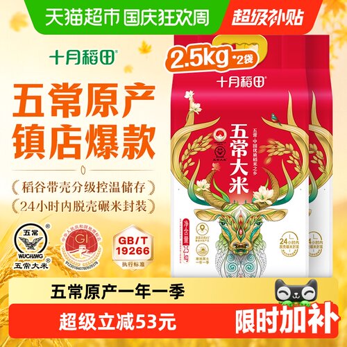 十月稻田五常大米东北大米