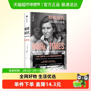 艰难时代 斯特兹·特克尔 著 纪实文学