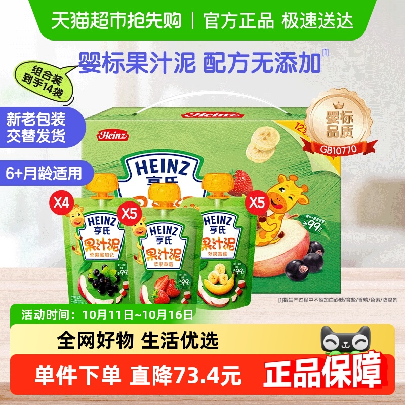亨氏宝宝水果泥婴儿辅零食多口味礼盒装零食