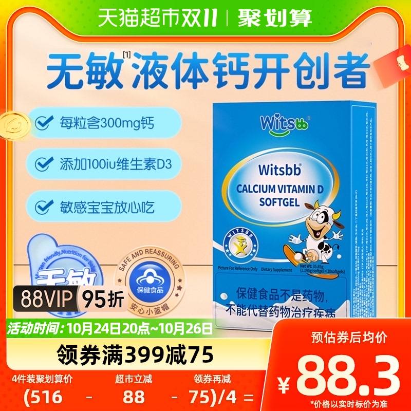 【新日期】witsbb健敏思小蓝盒液体钙宝宝维生素d3钙儿童钙30粒