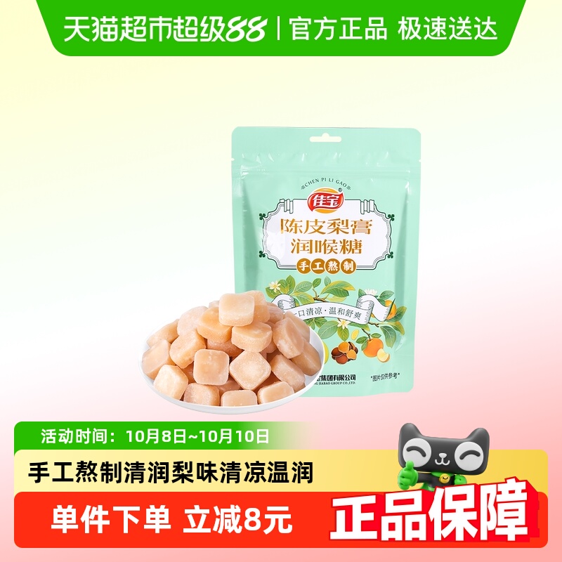 佳宝手工熬制润喉糖100g×1包