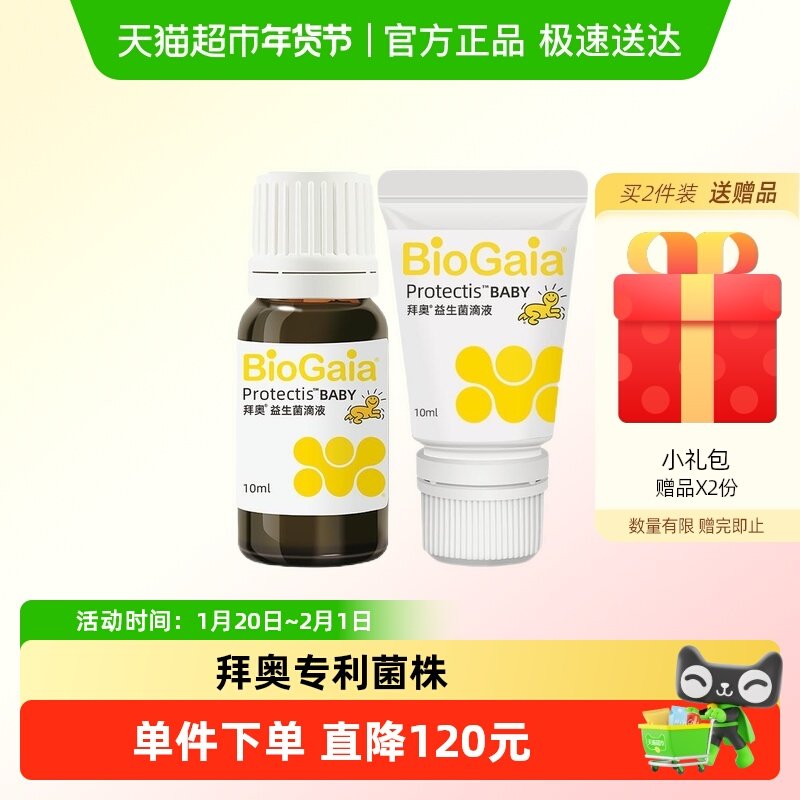 BioGaia拜奥益生菌婴幼儿童宝宝可用专利认证菌株温控运输滴剂