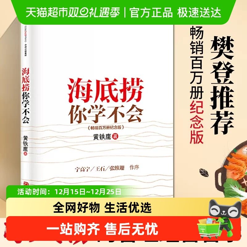 海底捞你学不会（新版）黄铁鹰海底捞的服务与企业管理与培训书籍