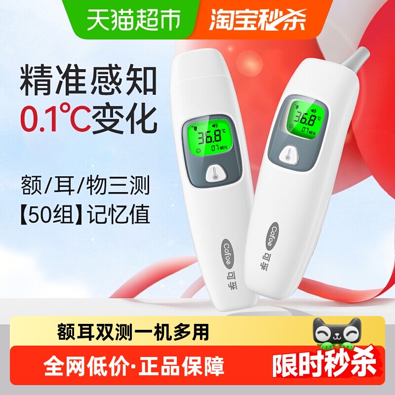 可孚电子体温计医用精准家用儿童婴儿专用成人耳温枪额温温度计