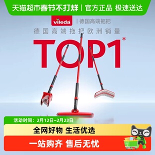 德国Vileda微力达平板拖把免手洗自拧水家用一拖净2025新款干湿两