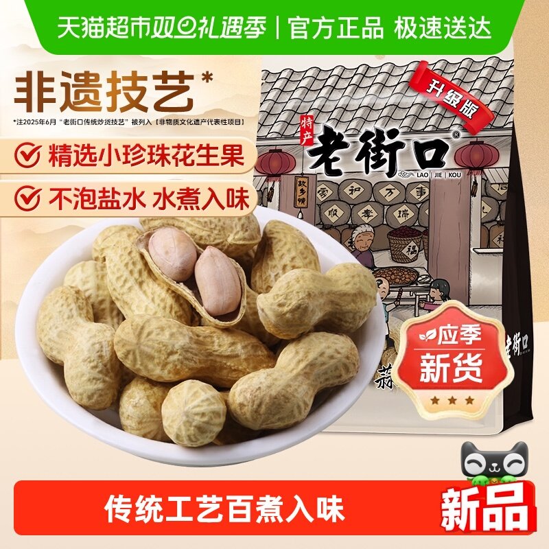 老街口蒜香花生坚果炒货