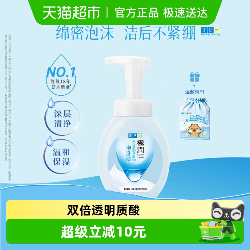 包邮曼秀雷敦肌研极润透明质酸女士洁面泡沫洗面奶深层清洁160ml