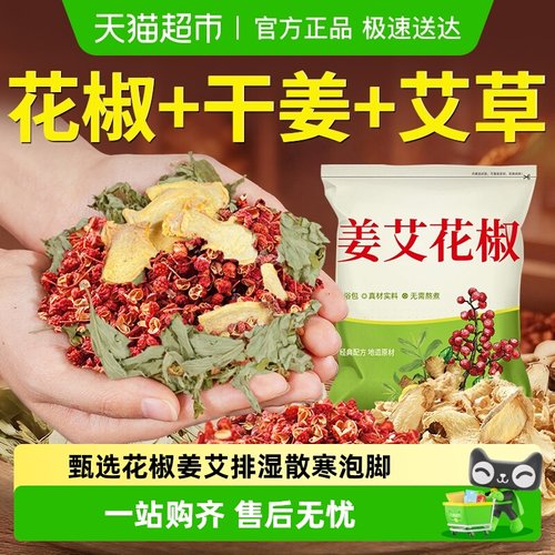 北半球花椒生姜艾叶泡脚药包