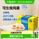 黄天鹅L级大蛋可生食鸡蛋新鲜营养大个60g 30礼盒无农残顺丰速达