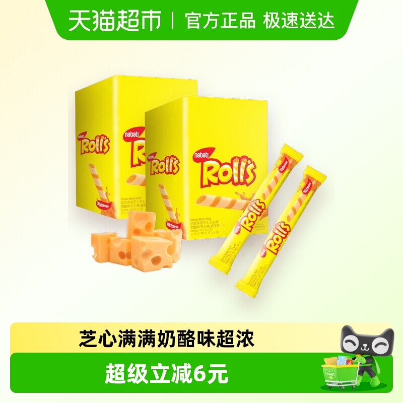 Richeese/丽芝士进口奶酪芝心棒夹心卷180g*2盒威化饼干休闲零食