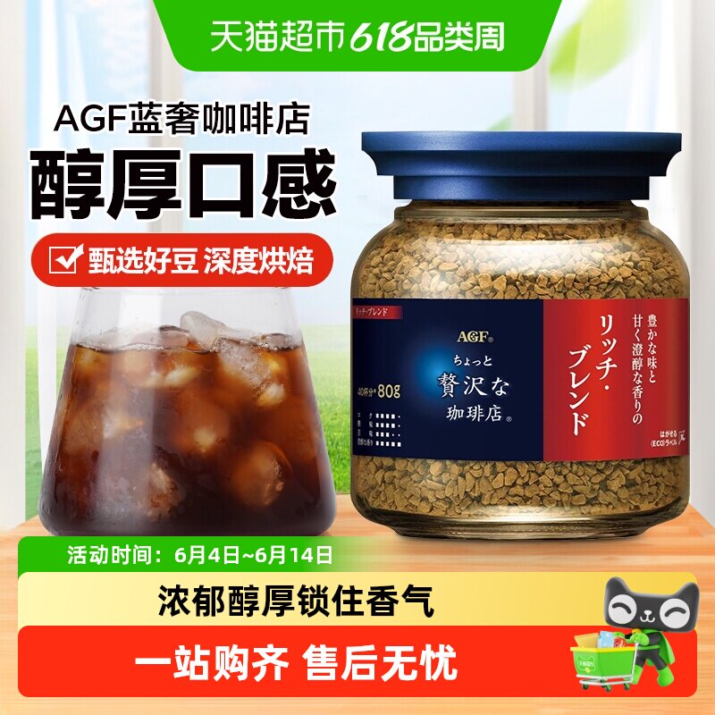 日本进口AGF蓝奢咖啡店红标醇厚美式黑咖啡粉即冲特浓咖啡饮料