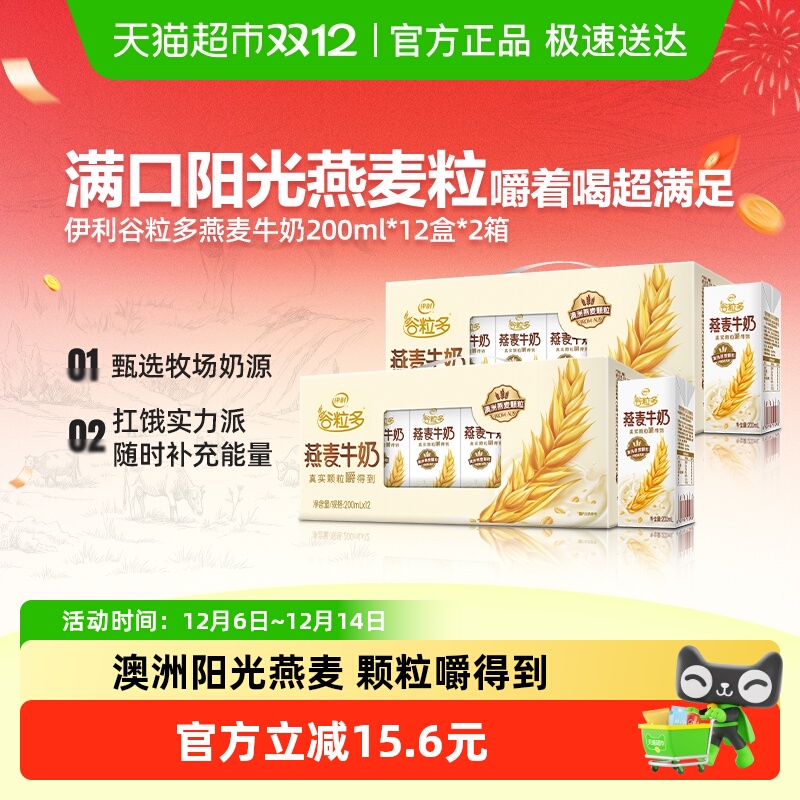 伊利谷粒多燕麦牛奶200ml*24盒