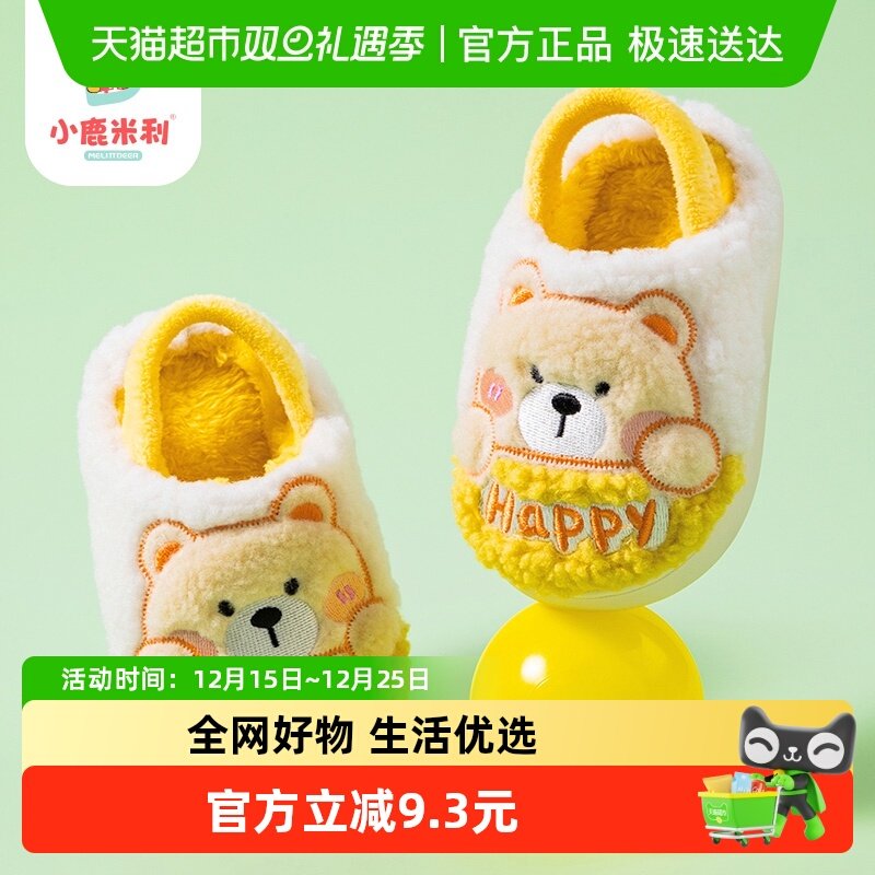小鹿米利冬季儿童男女孩童棉拖鞋