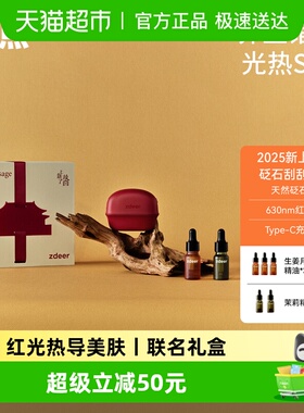 zdeer 左点电动刮刮板砭石红光刮脸仪面部专用热敷震动按摩提拉器