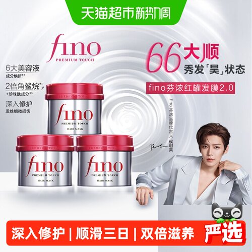 Fino芬浓角鲨烷一抹顺滑发膜