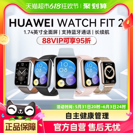 华为手表watch fit2智能运动手环男女款蓝牙通话官方NFC健康管理