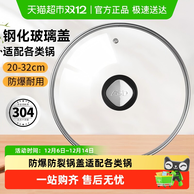 爱仕达家用钢化玻璃耐高温锅盖