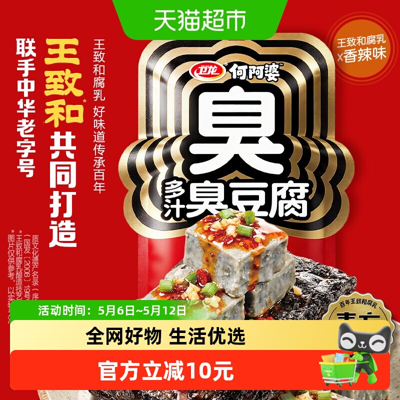 【新品】卫龙多汁臭豆腐香辣味长沙特产网红豆干休闲辣味零食小吃