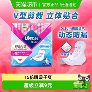 Libresse薇尔舒适V感日用卫生巾姨妈巾240mm 优于新国标