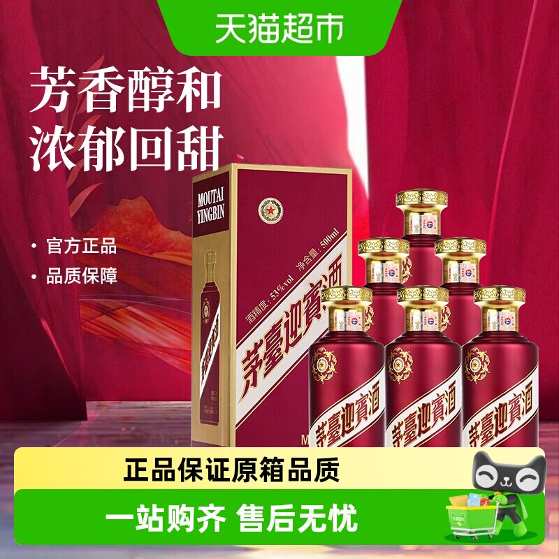 茅台王子酒迎宾酒紫迎宾53度500ml*6瓶整箱酱香型白酒整箱送礼