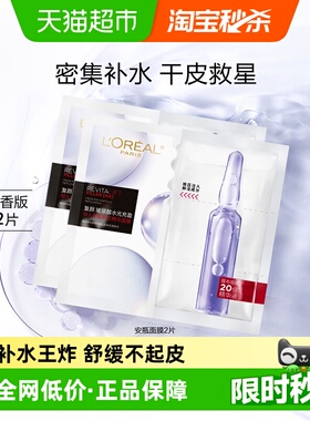 欧莱雅安瓶面膜2片玻尿酸提亮肤色补水保湿淡化细纹精华女