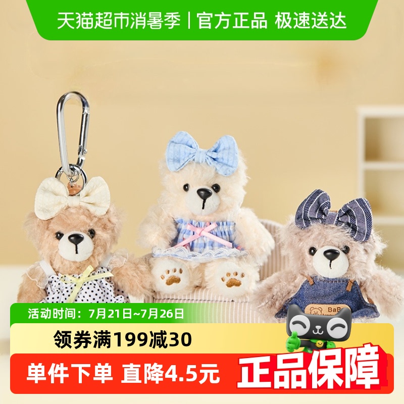 名创优品小熊系列布艺公仔书包
