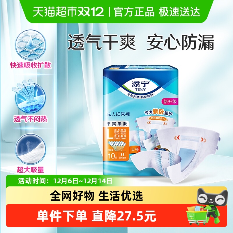 TENA/添宁L码成人纸尿裤10片