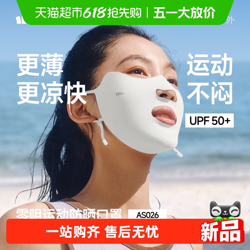蕉下零阻运动防晒口罩防紫外线轻薄透气脸基尼冰丝凉感防晒面罩
