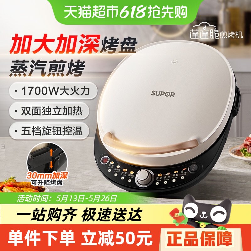 苏泊尔电饼铛家用加大加深多功能双面加热煎饼烙饼锅蒸汽烹饪