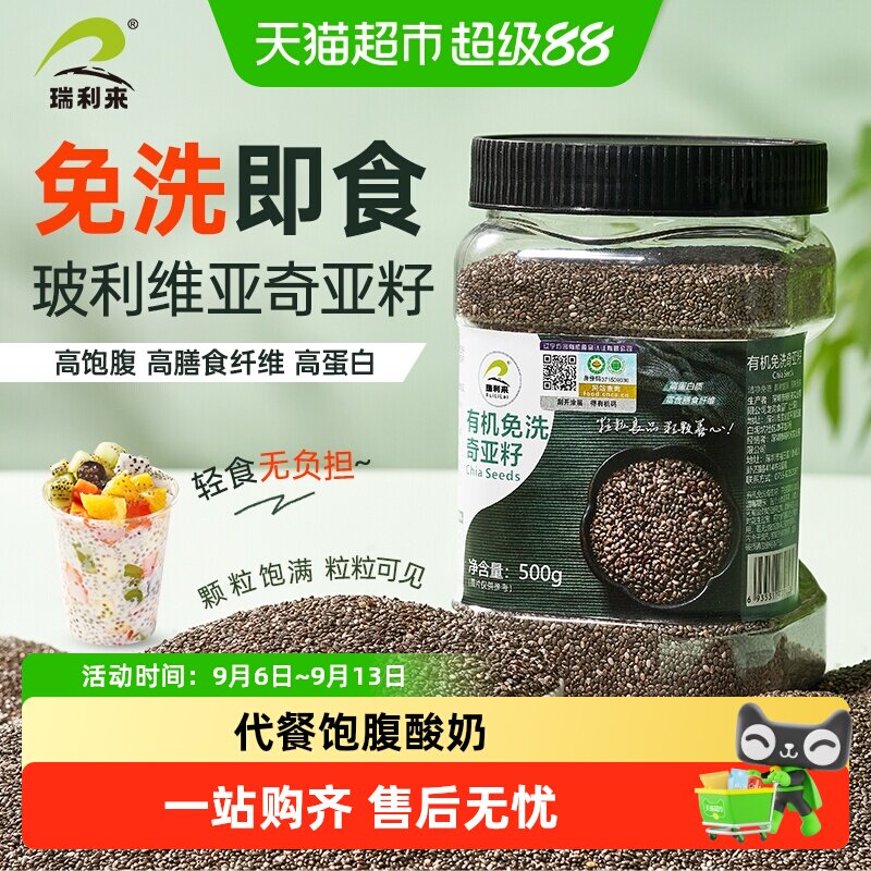 瑞利来有机免洗奇亚籽轻食500g图片