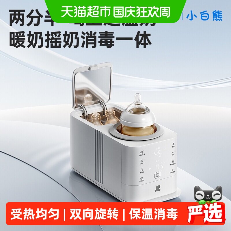 小白熊旋风恒温暖奶二合一摇奶器