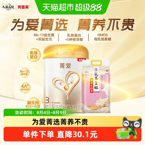 贝因美菁爱3段奶粉含益生菌奶粉