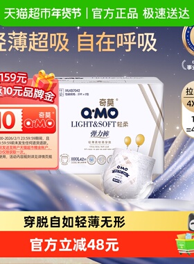 奇莫轻柔拉拉裤XXXXL码干爽轻薄透气大尺码学步裤大宝宝纸尿裤