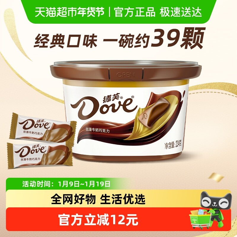 德芙丝滑牛奶巧克力约39颗234g*1碗休闲儿童小零食糖果纯正可可脂