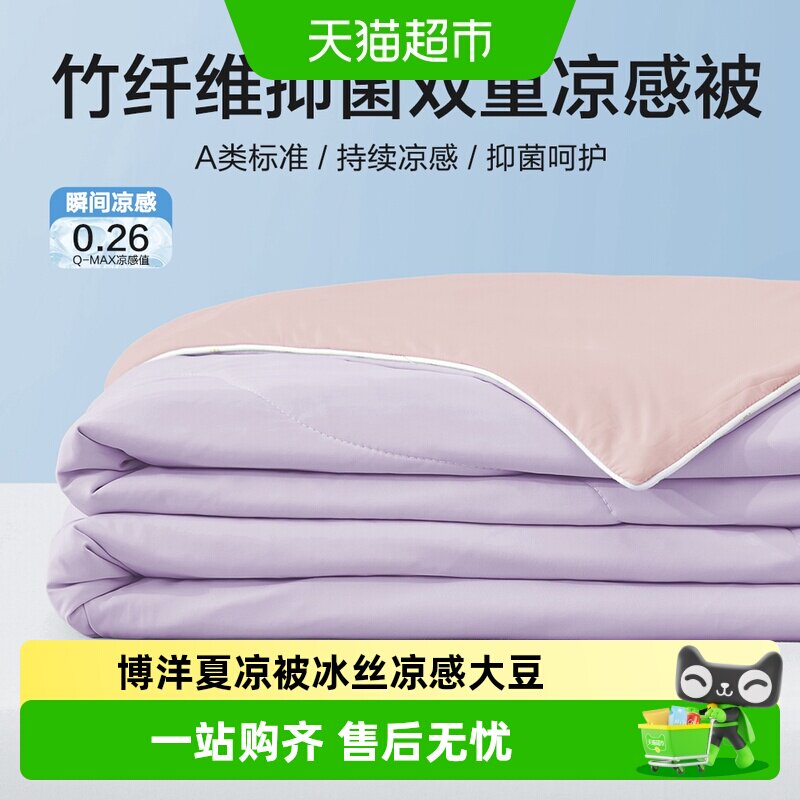 博洋家纺冰丝凉感大豆纤维夏凉被图片