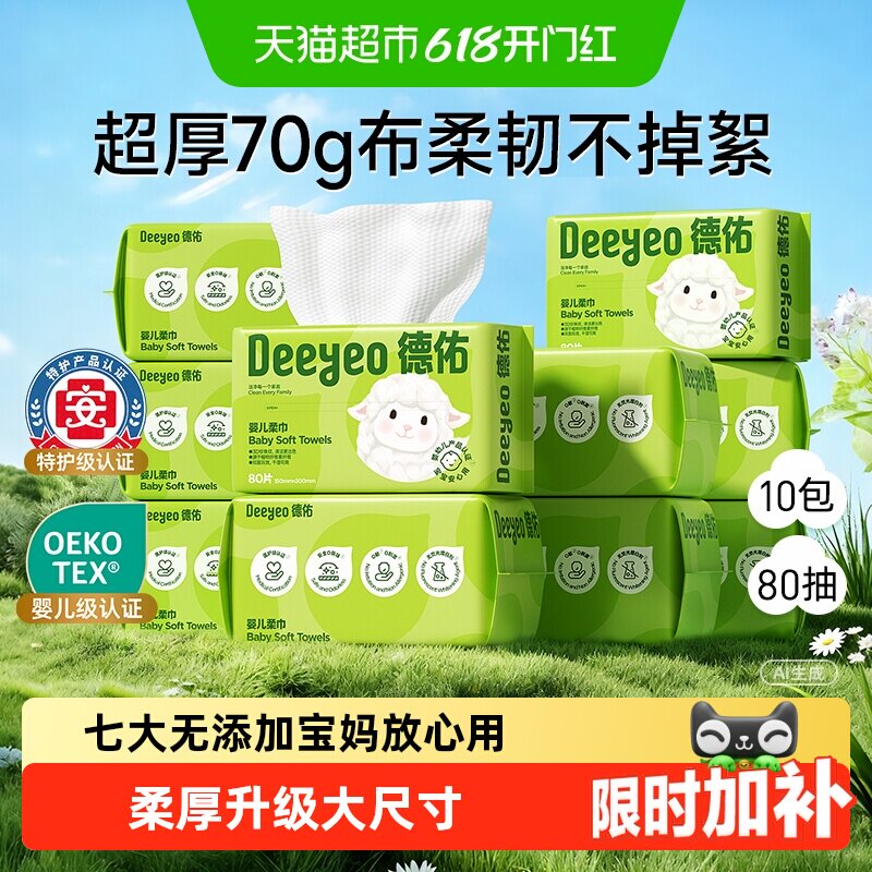 德佑婴儿绵柔巾双面纹路擦拭卸妆