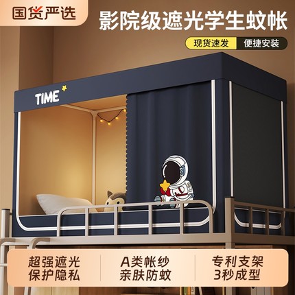 强遮光大学生宿舍床帘支架蚊帐一体式上下铺通用专用单人床帘床幔