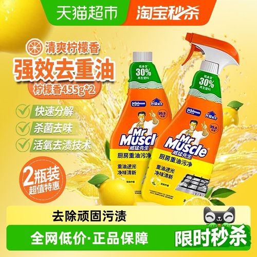 威猛先生厨房清洁剂455g×2瓶