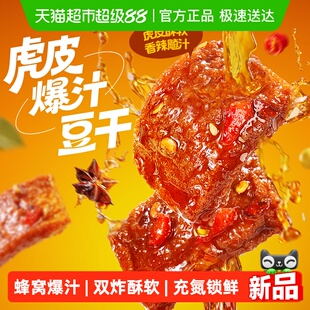 百草味虎皮爆汁豆干香辣380g