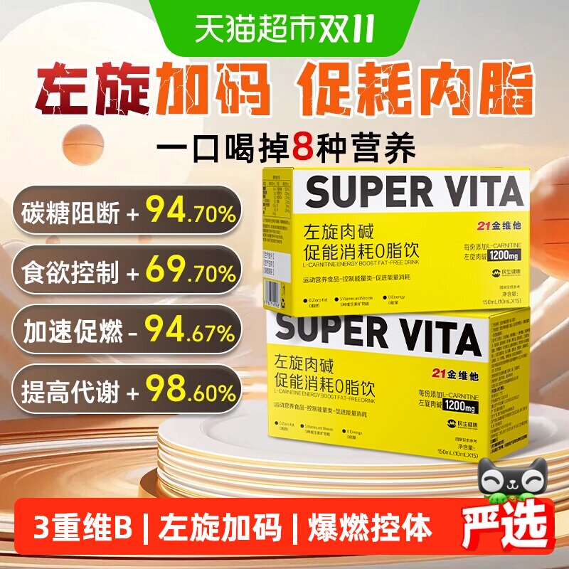 21金维他左旋肉碱运动健身燃减左旋饮料液体控能促进消耗提高代谢