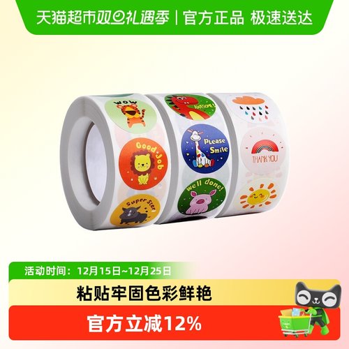 反转儿童奖励贴纸贴画纸