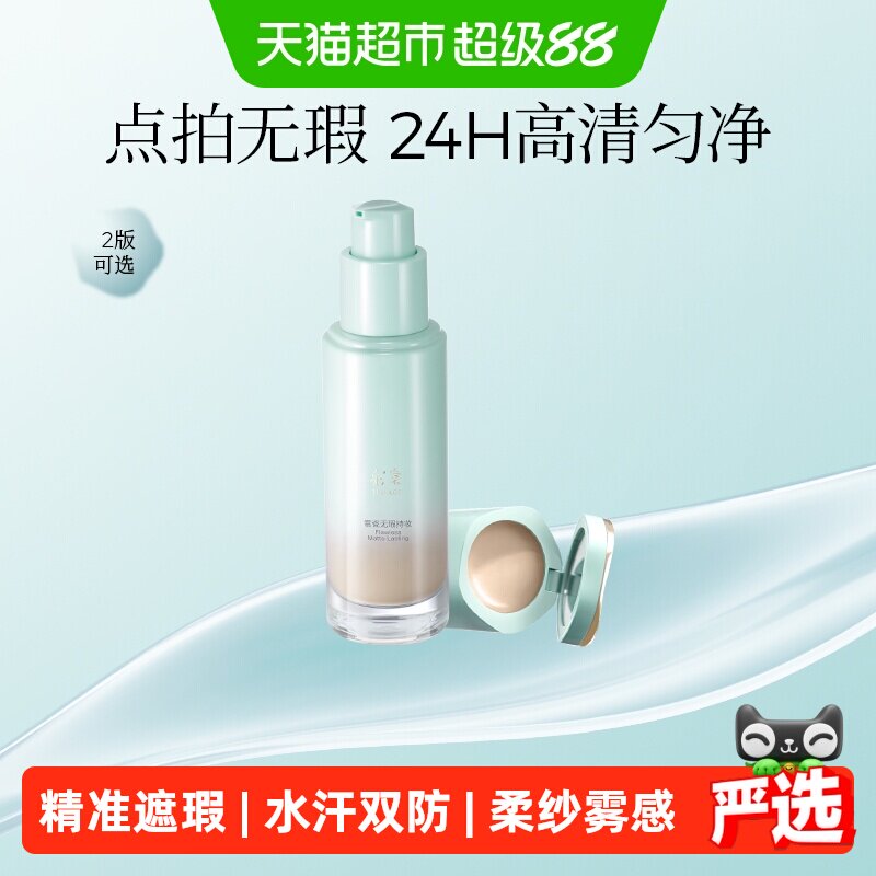 彩棠TIMAGE小圆管持妆粉底液