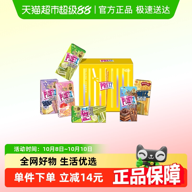 格力高饼干百力滋专享礼盒271g下午茶零食