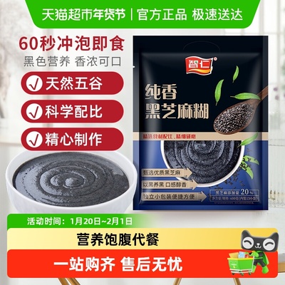 智仁无添加蔗糖纯香黑芝麻糊