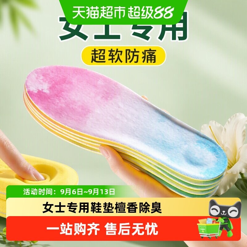 足印部落女士鞋垫檀香缓压防痛图片