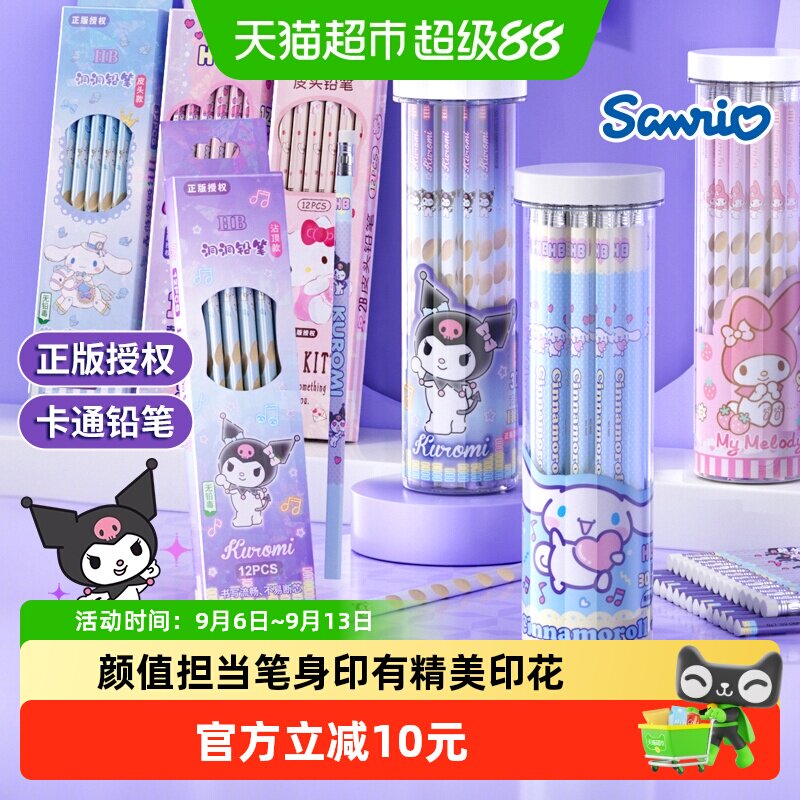库洛米铅笔HB小学生专用文具笔袋礼物幼儿园一年级女孩生日礼物6