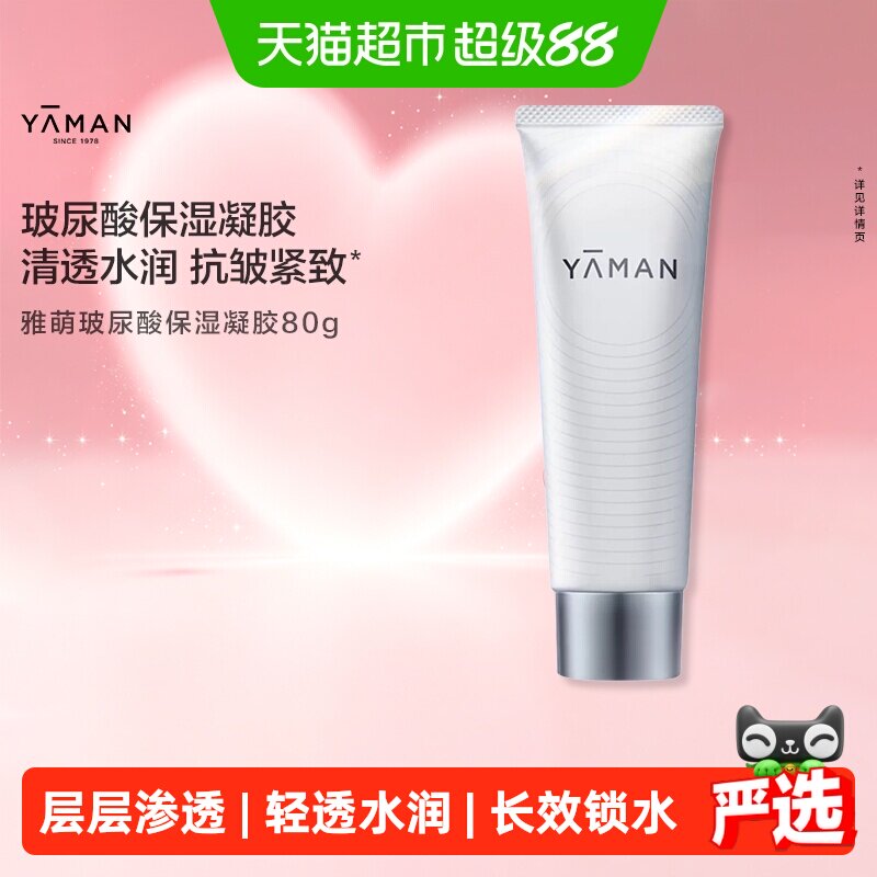 雅萌高保湿凝胶