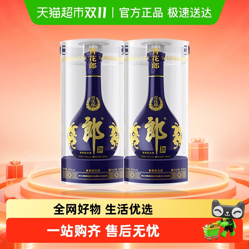 郎酒青花郎500ml*2瓶酱香型白酒